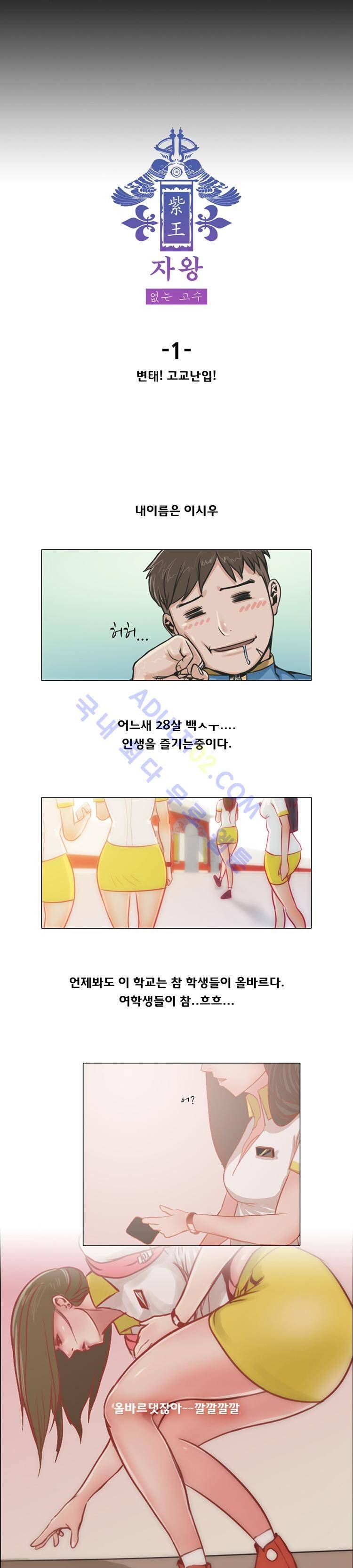 자왕 없는 고수 1화 2