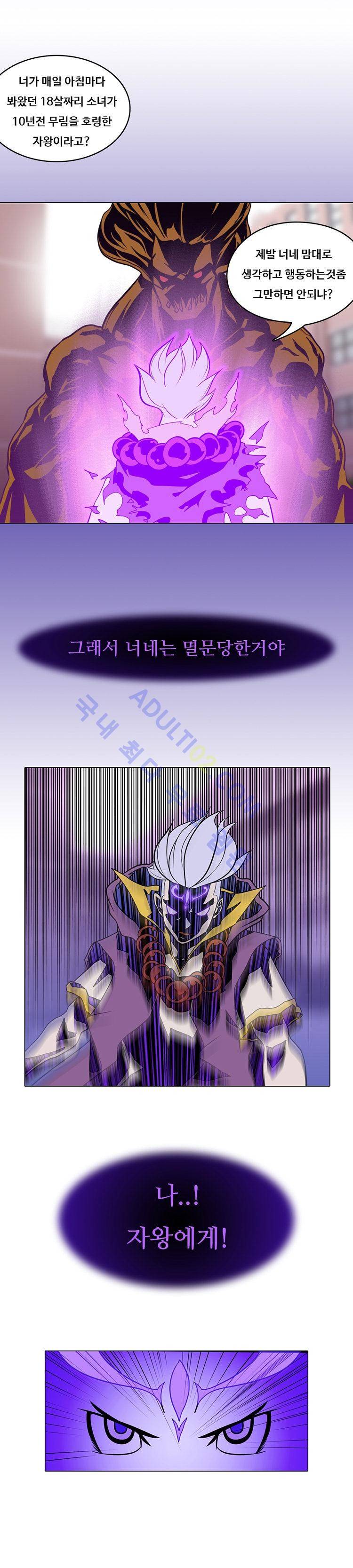 자왕 없는 고수 11화 1