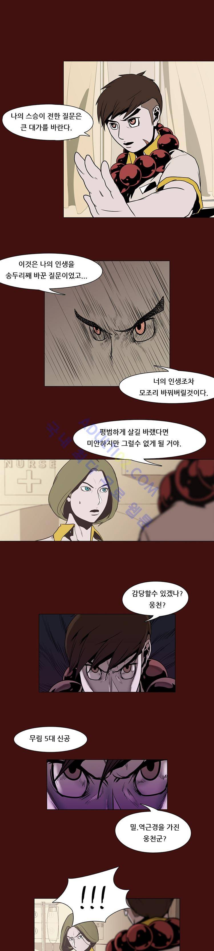 자왕 없는 고수 21화 1