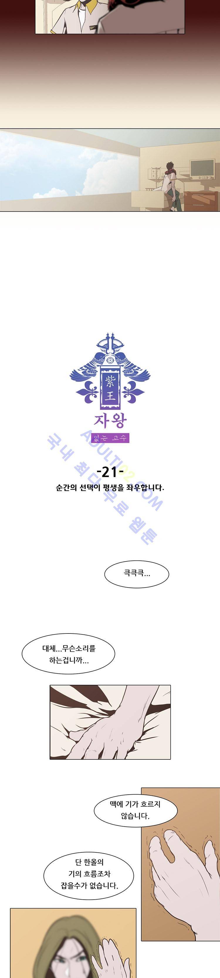 자왕 없는 고수 21화 2