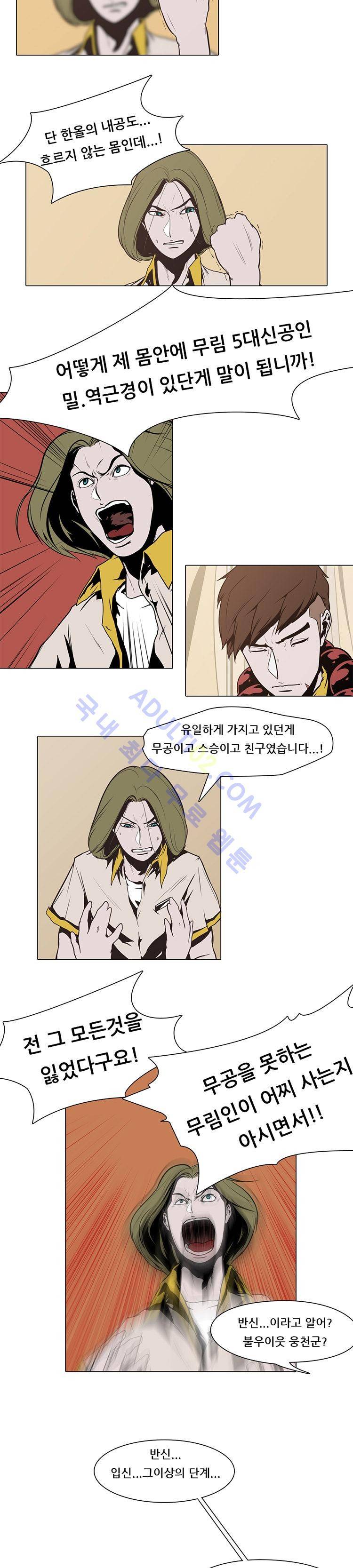 자왕 없는 고수 21화 3