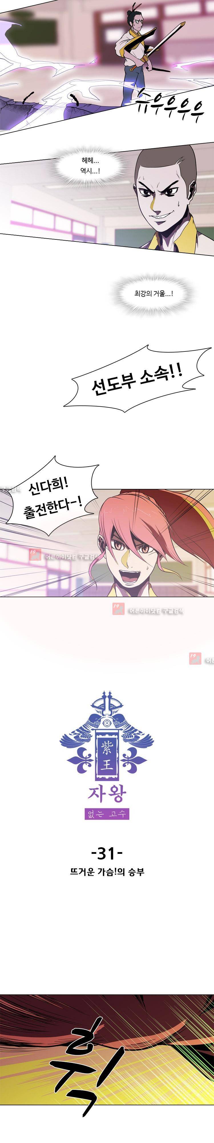 자왕 없는 고수 31화 3