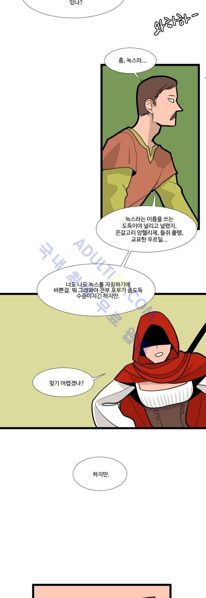 구원자 요즘 뭐해요? 6화 3