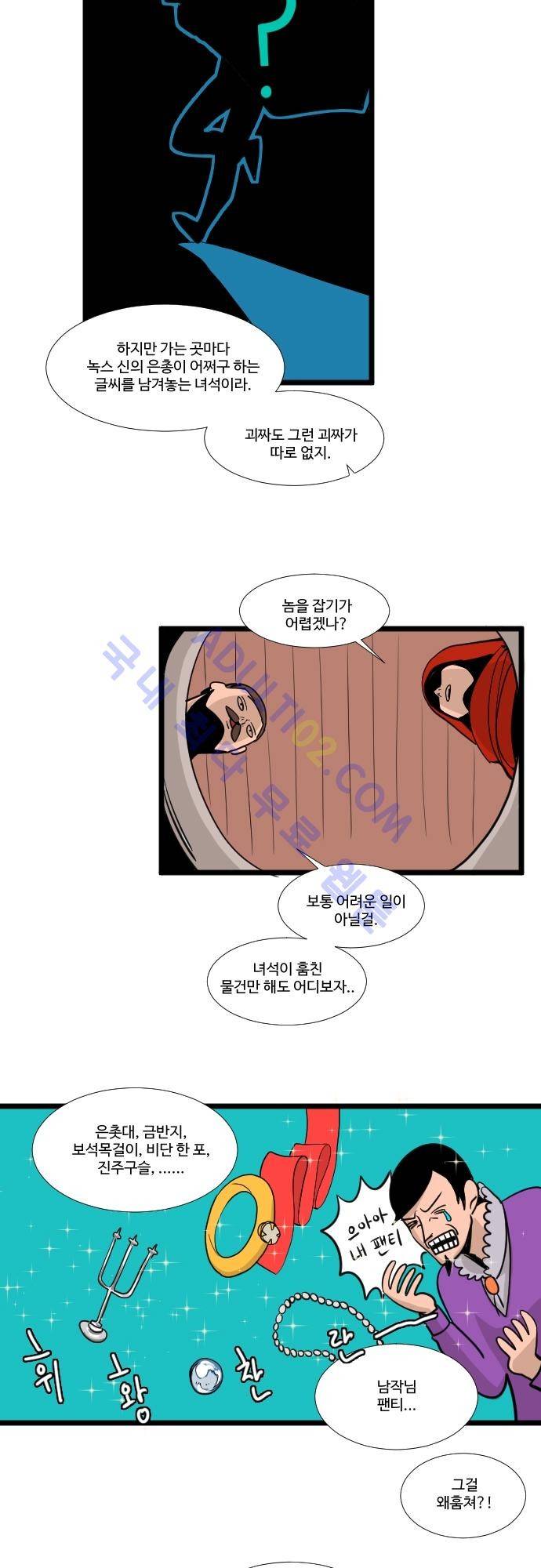 구원자 요즘 뭐해요? 6화 5