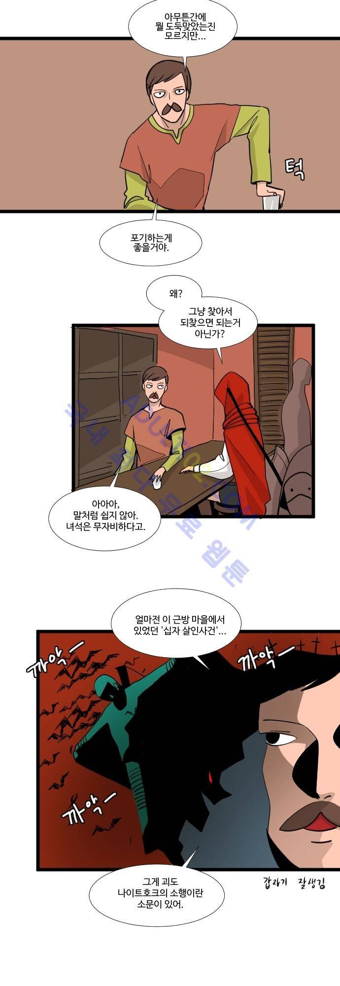 구원자 요즘 뭐해요? 6화 6