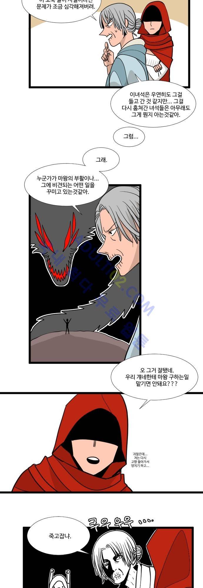 구원자 요즘 뭐해요? 6화 18