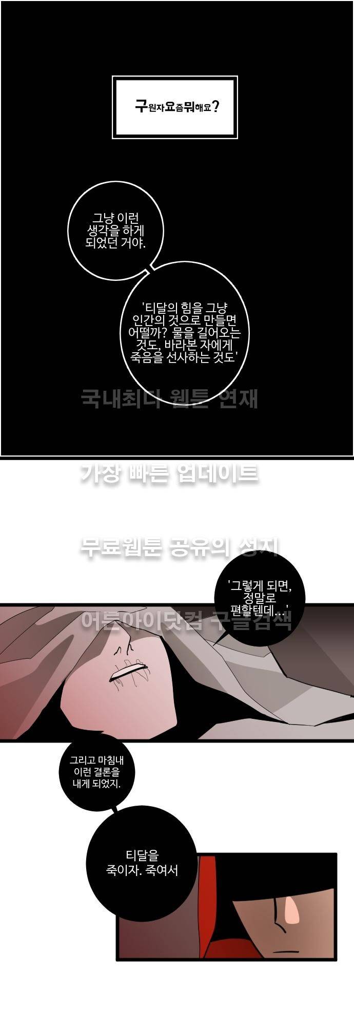 구원자 요즘 뭐해요? 25화 1