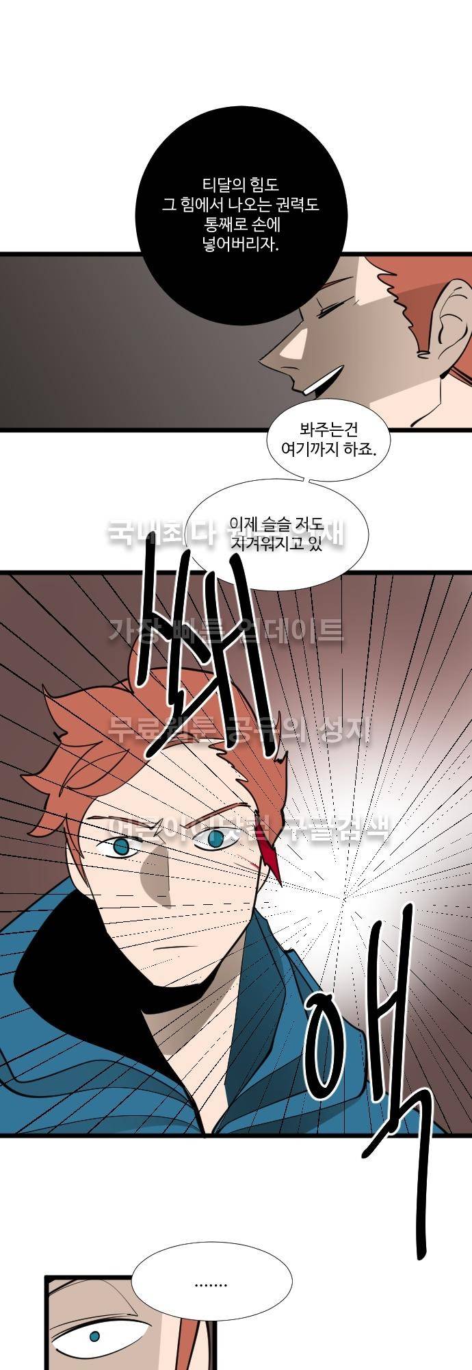 구원자 요즘 뭐해요? 25화 2