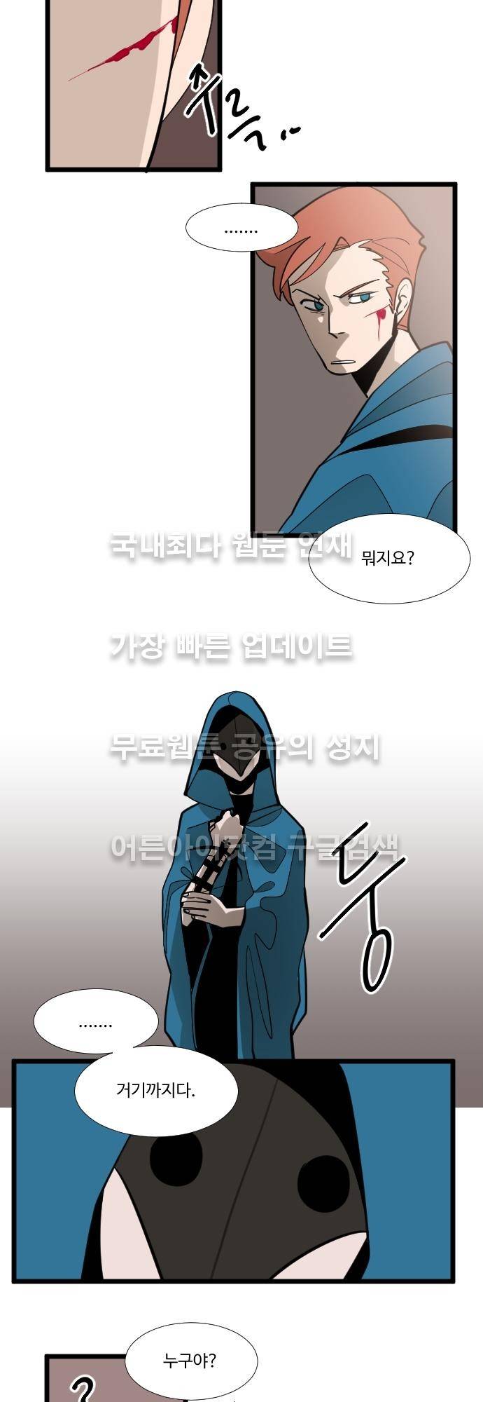 구원자 요즘 뭐해요? 25화 3