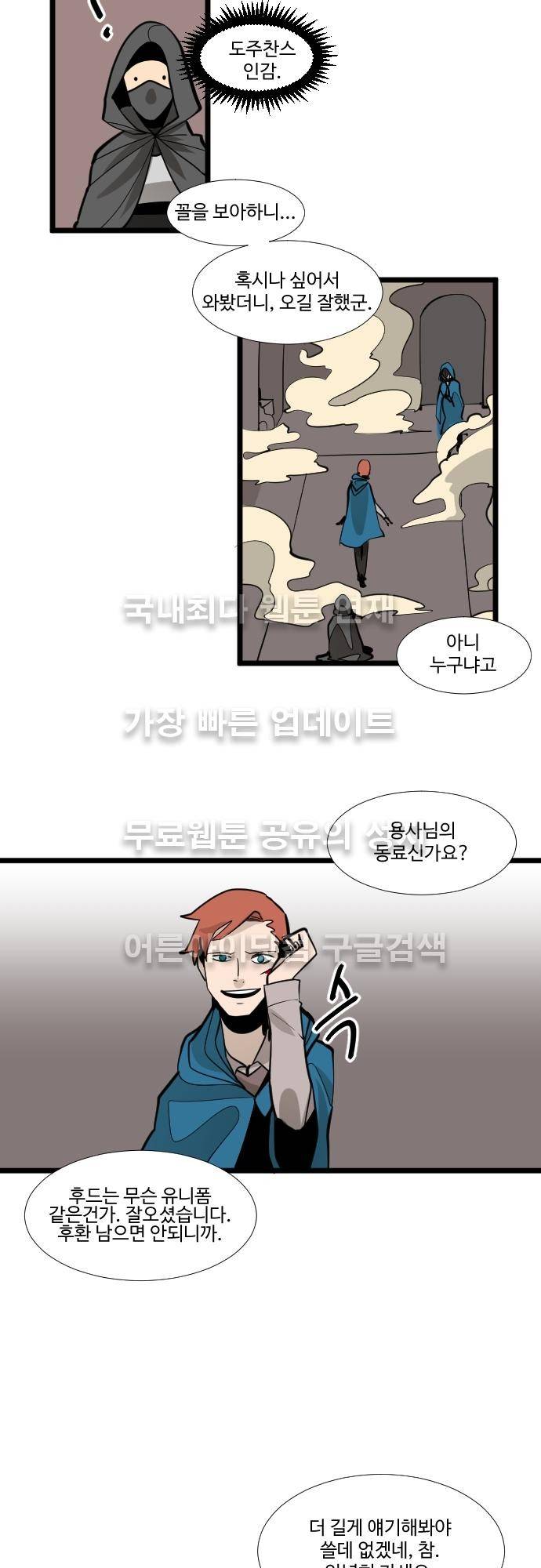 구원자 요즘 뭐해요? 25화 4