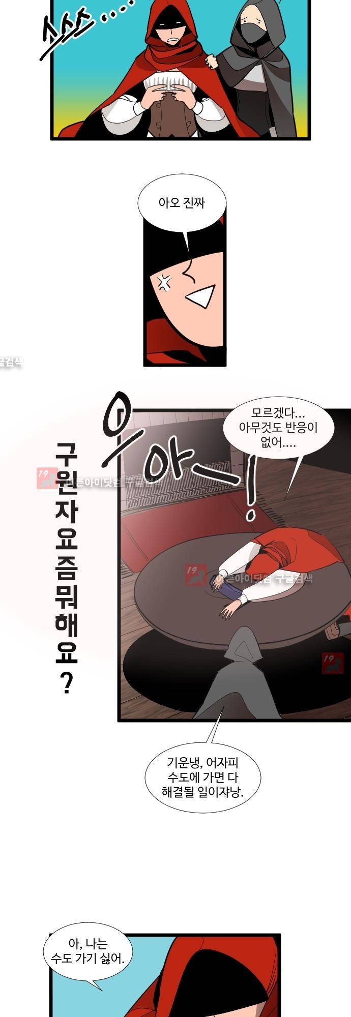 구원자 요즘 뭐해요? 35화 2