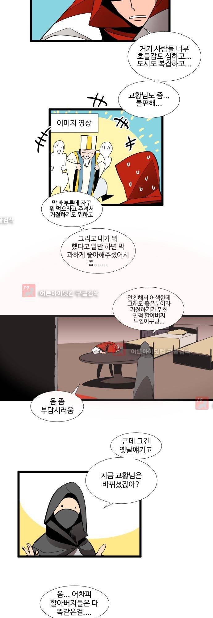구원자 요즘 뭐해요? 35화 3