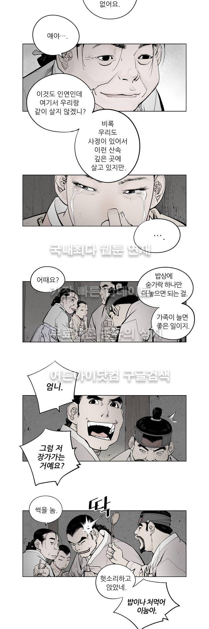 우투리 19화 3