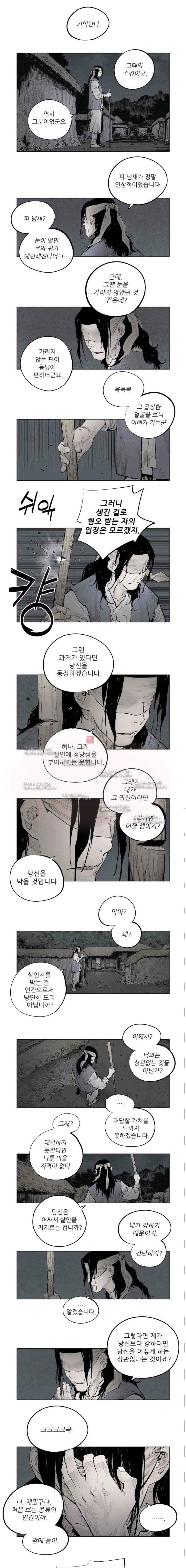 우투리 29화 1
