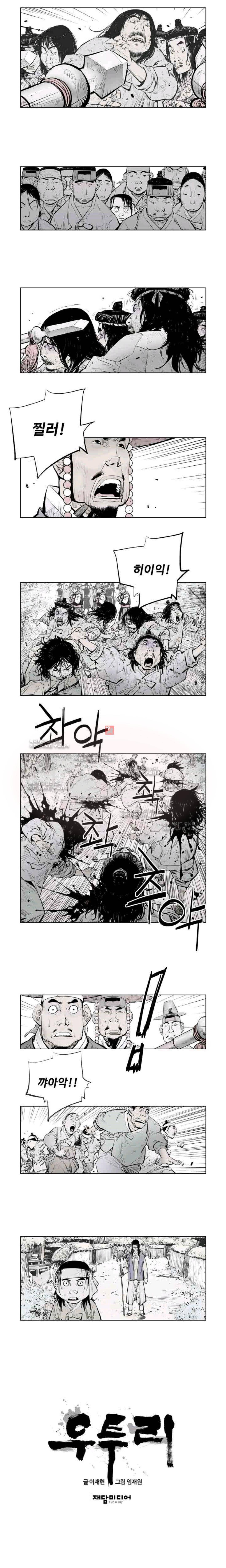 우투리 29화 5