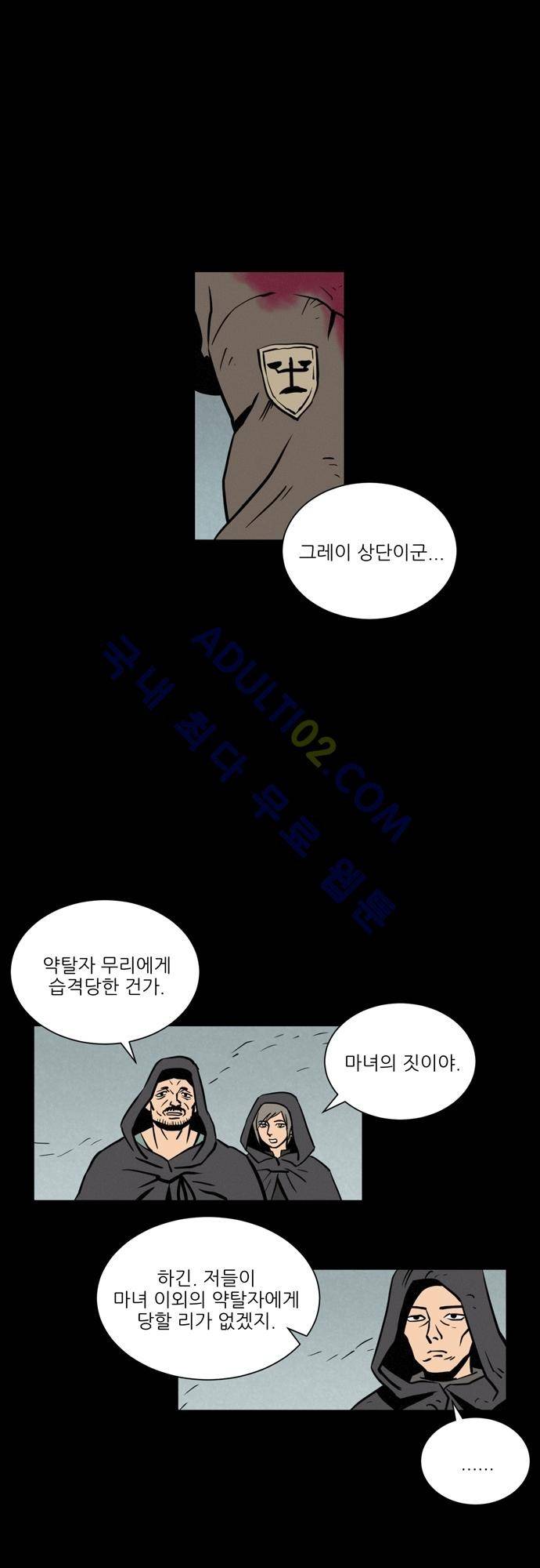 Witch Hunt 9화 1