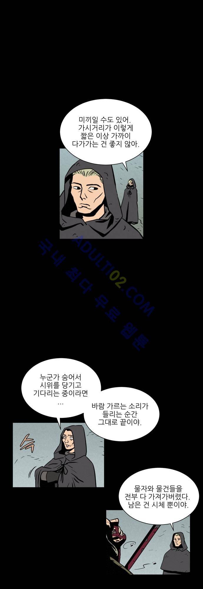 Witch Hunt 9화 3