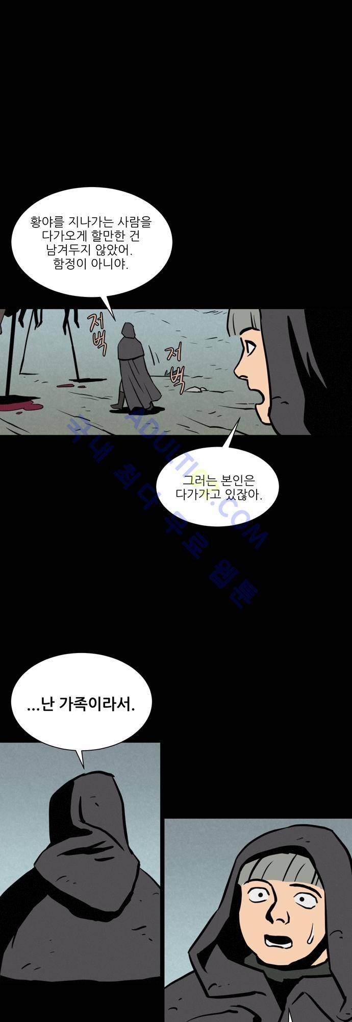 Witch Hunt 9화 4