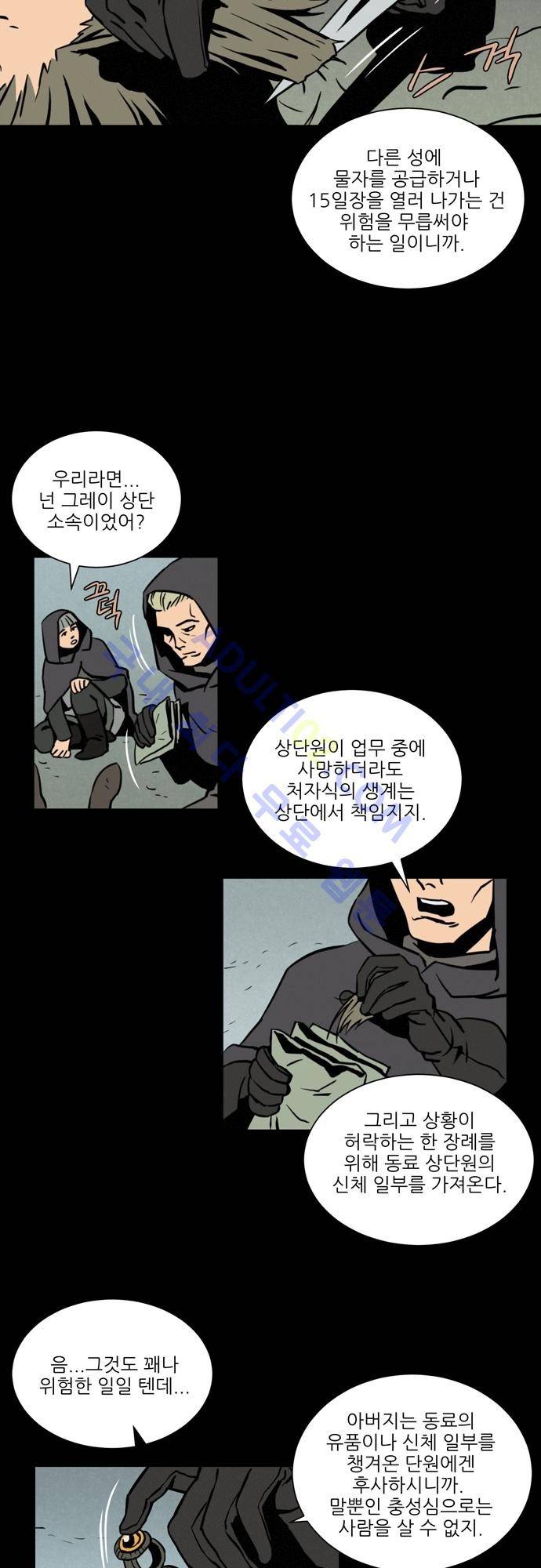Witch Hunt 9화 9