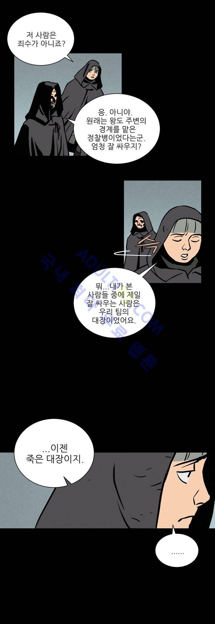 Witch Hunt 9화 16