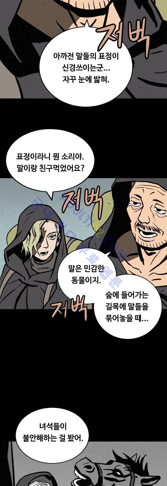 Witch Hunt 19화 3