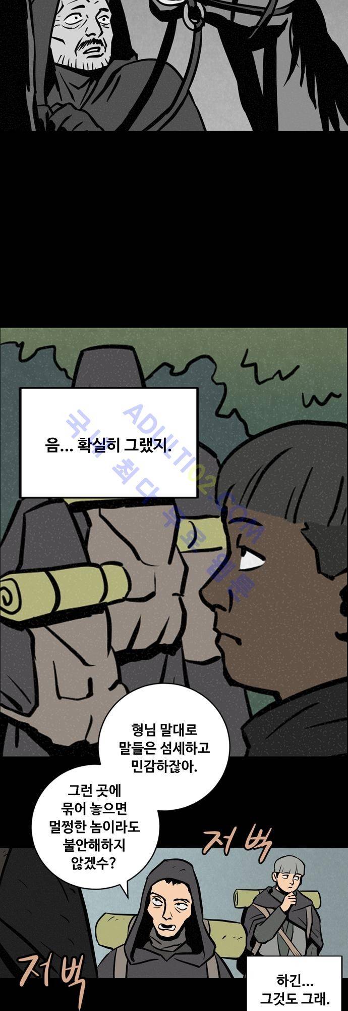 Witch Hunt 19화 4