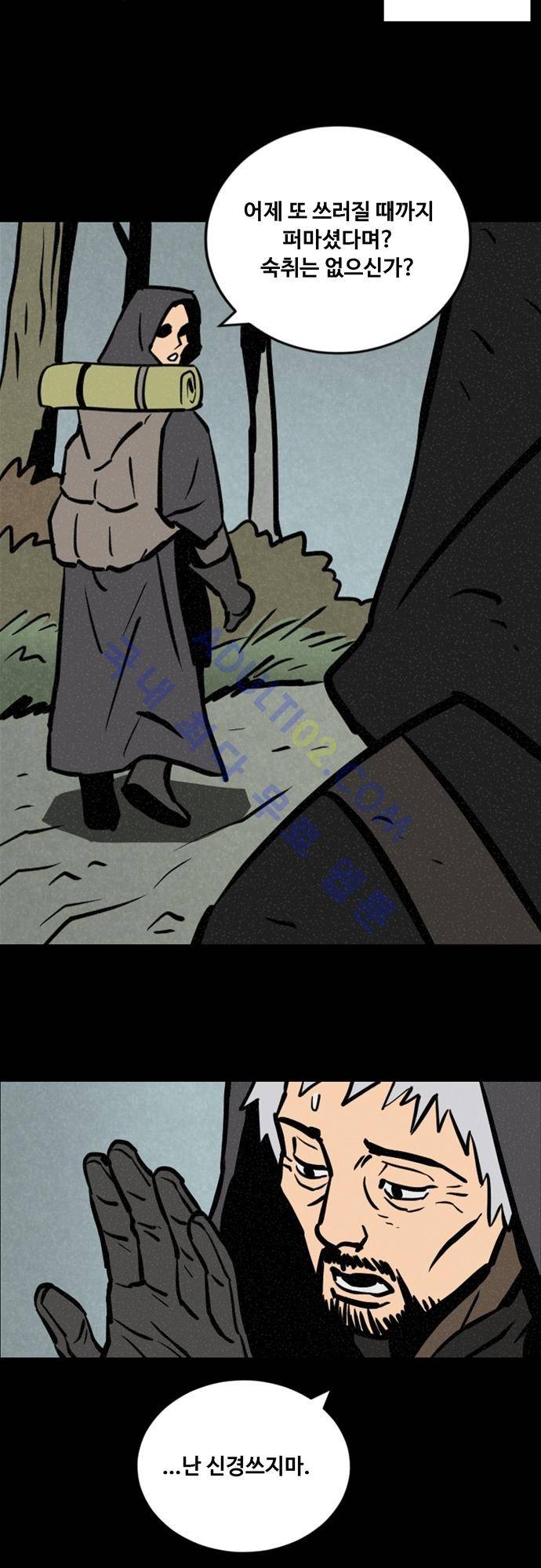Witch Hunt 19화 5