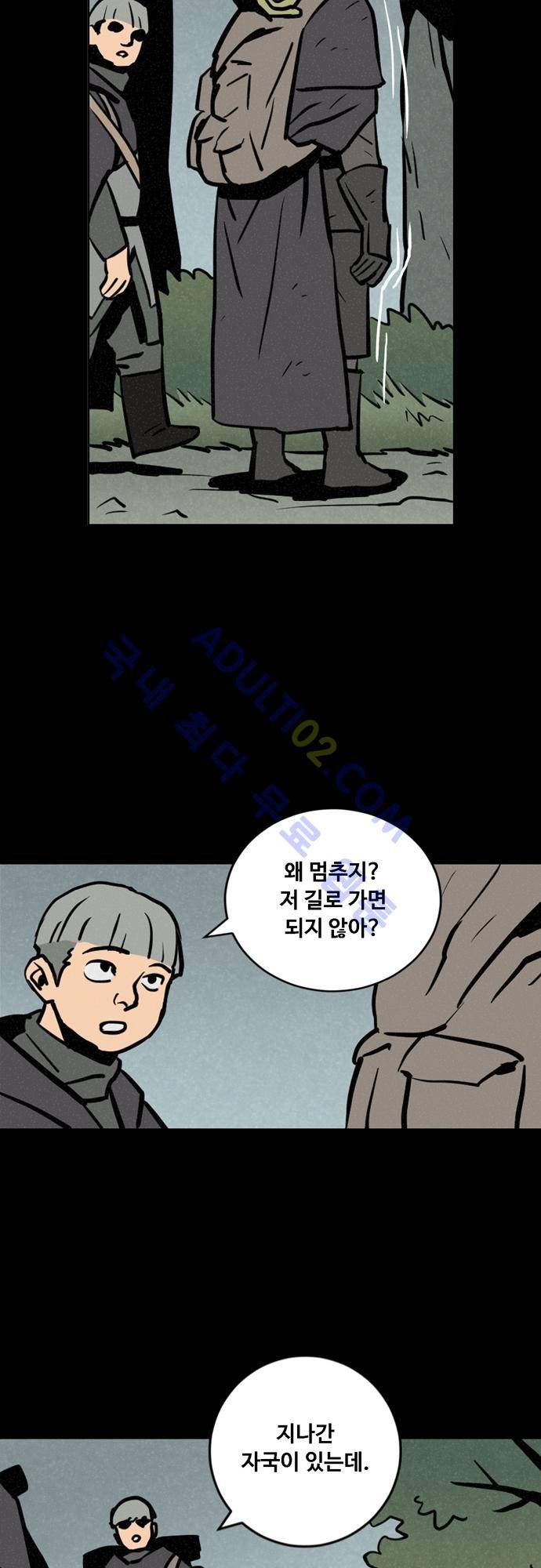 Witch Hunt 19화 8