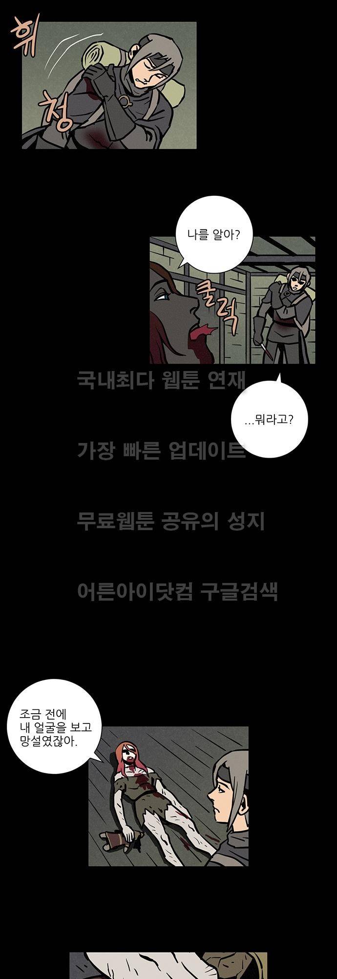 Witch Hunt 29화 5