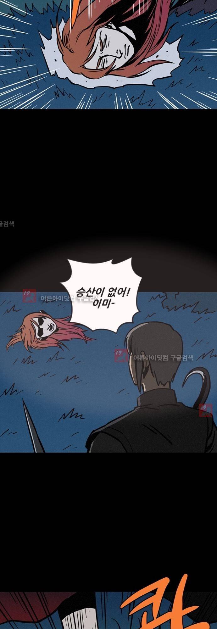 Witch Hunt 39화 2