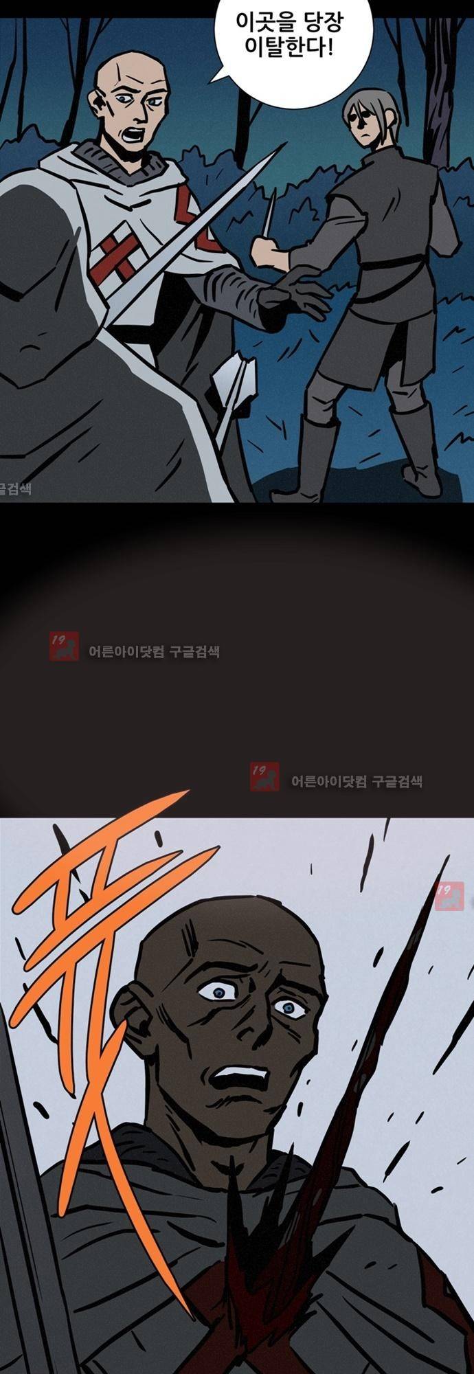 Witch Hunt 39화 9