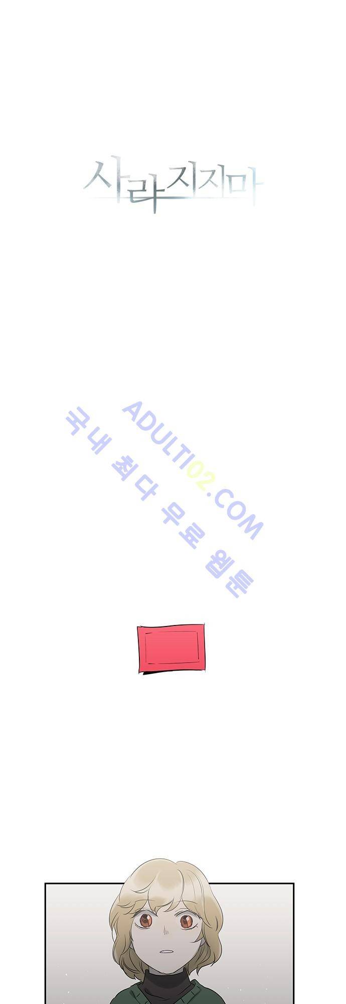 사라지지마 8화 1