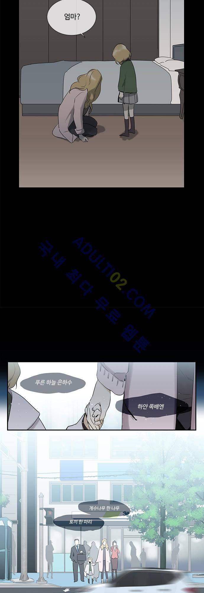 사라지지마 8화 3