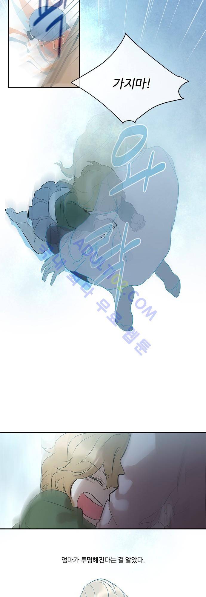 사라지지마 8화 13