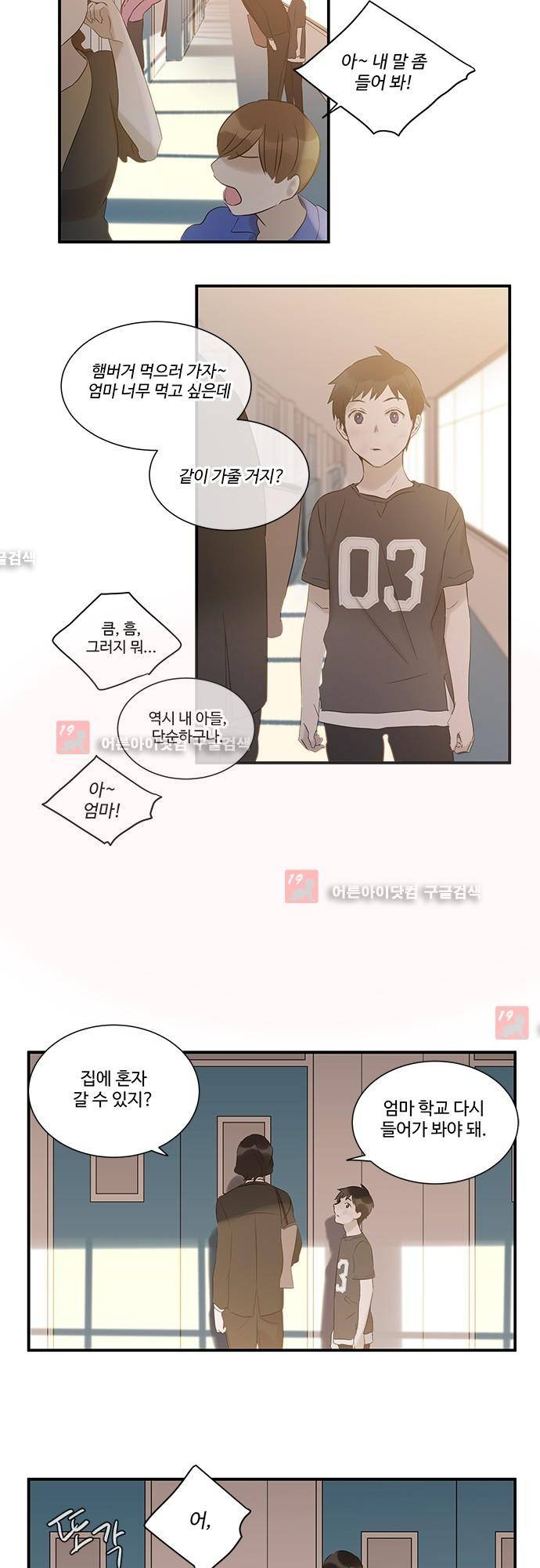 사라지지마 18화 4