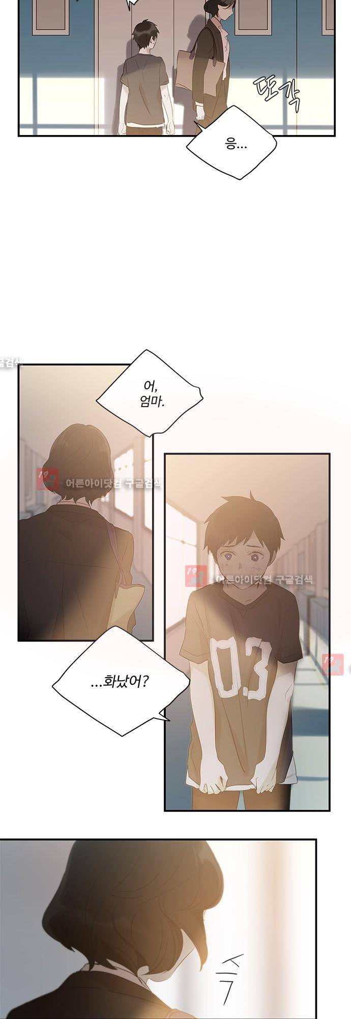 사라지지마 18화 5