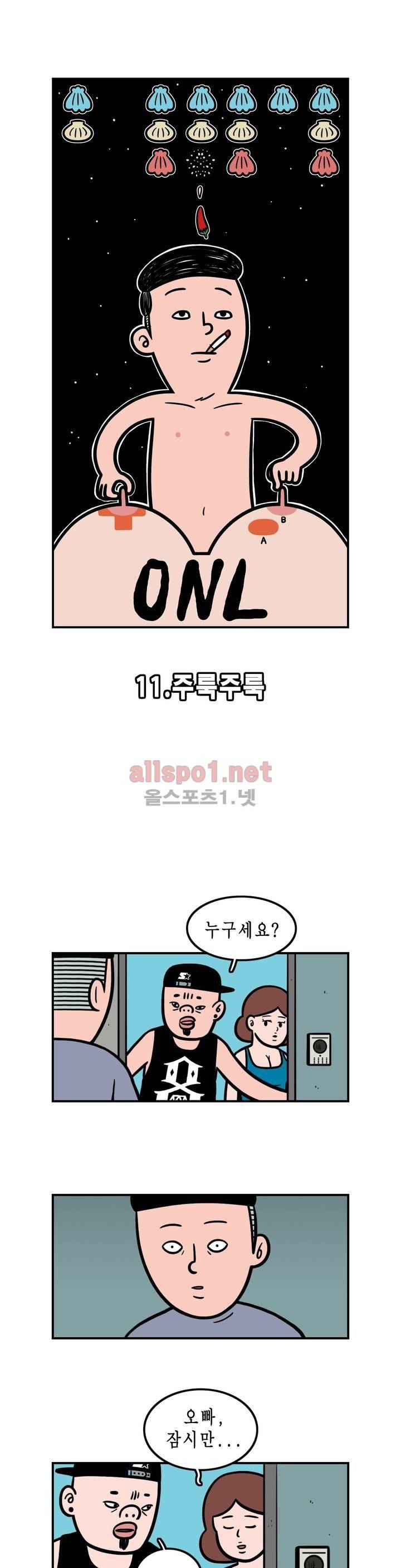 ONE x NIGHT x LOVER 11화 1
