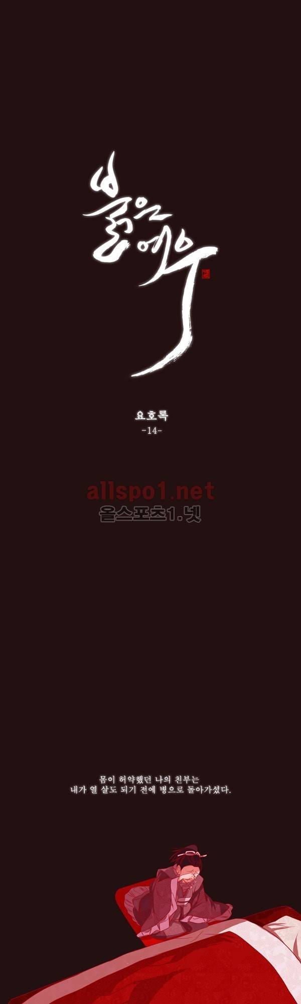 붉은 여우 외전 41화 (요호록 14) 1