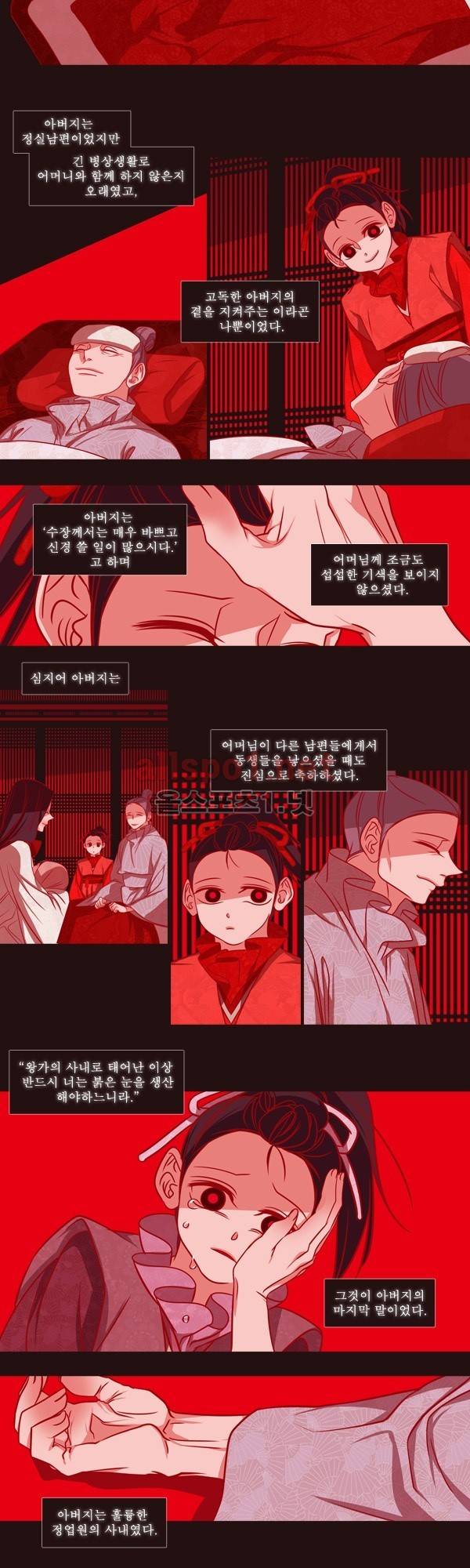 붉은 여우 외전 41화 (요호록 14) 2