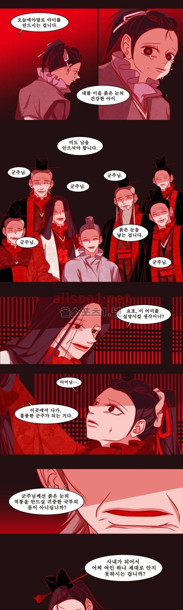붉은 여우 외전 41화 (요호록 14) 3