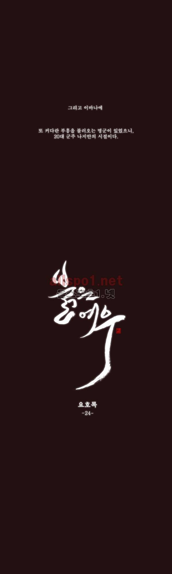 붉은 여우 외전 51화 (요호록 24) 1