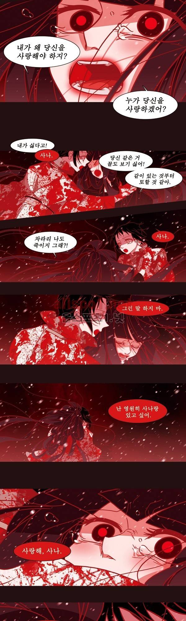 붉은 여우 외전 61화 (사나 1) 4