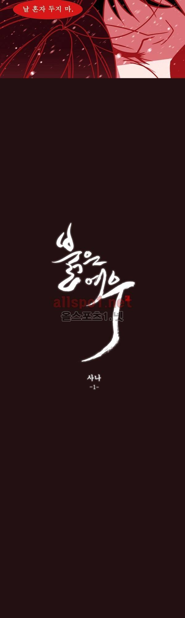 붉은 여우 외전 61화 (사나 1) 5