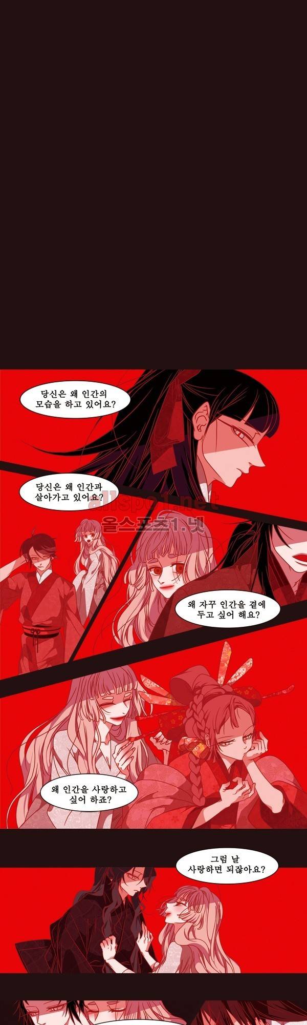 붉은 여우 외전 71화 (자각몽 3) 3
