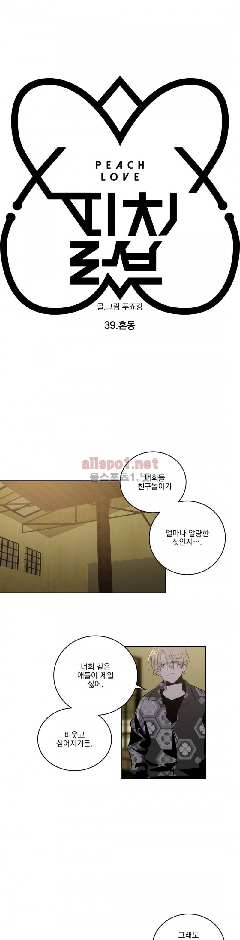 피치러브 39화 3
