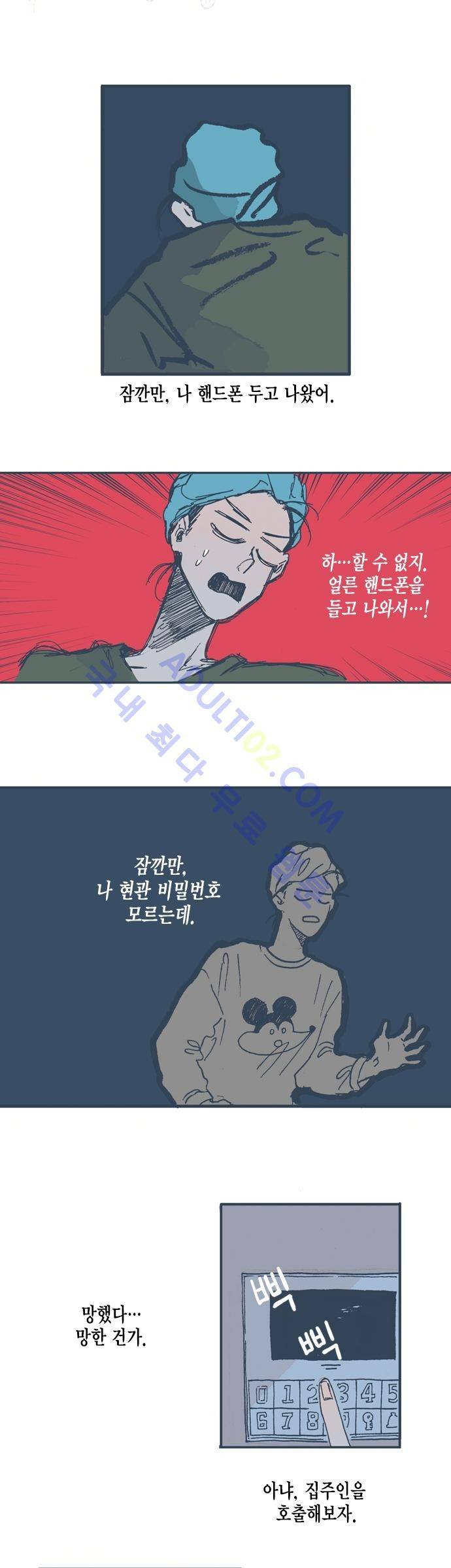 언럭키맨션 5화 2