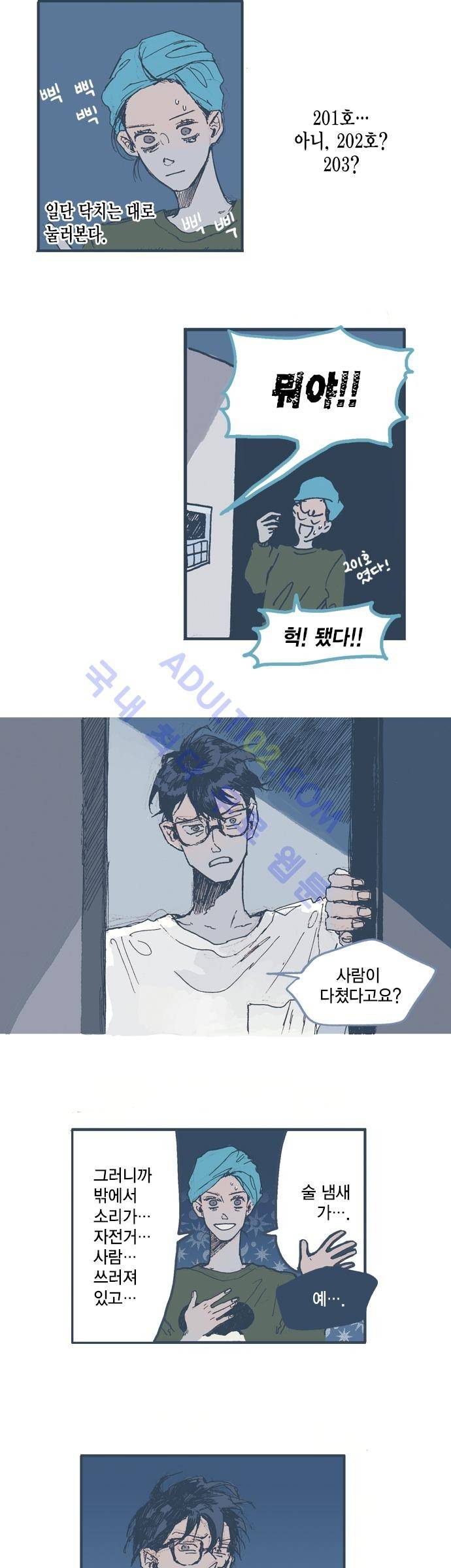 언럭키맨션 5화 3