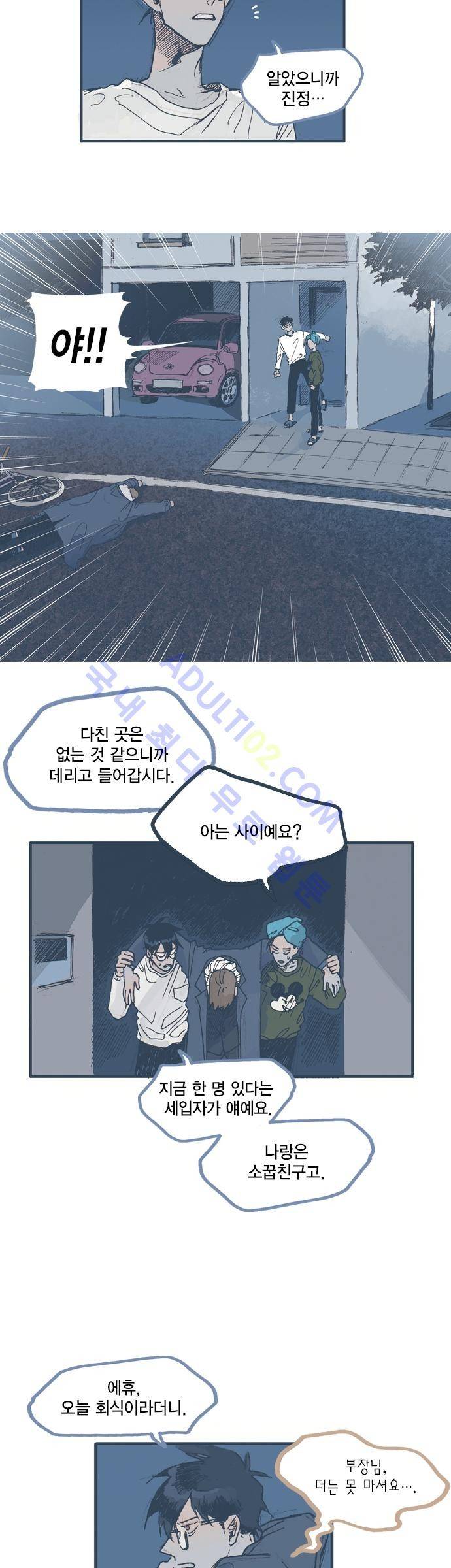 언럭키맨션 5화 4