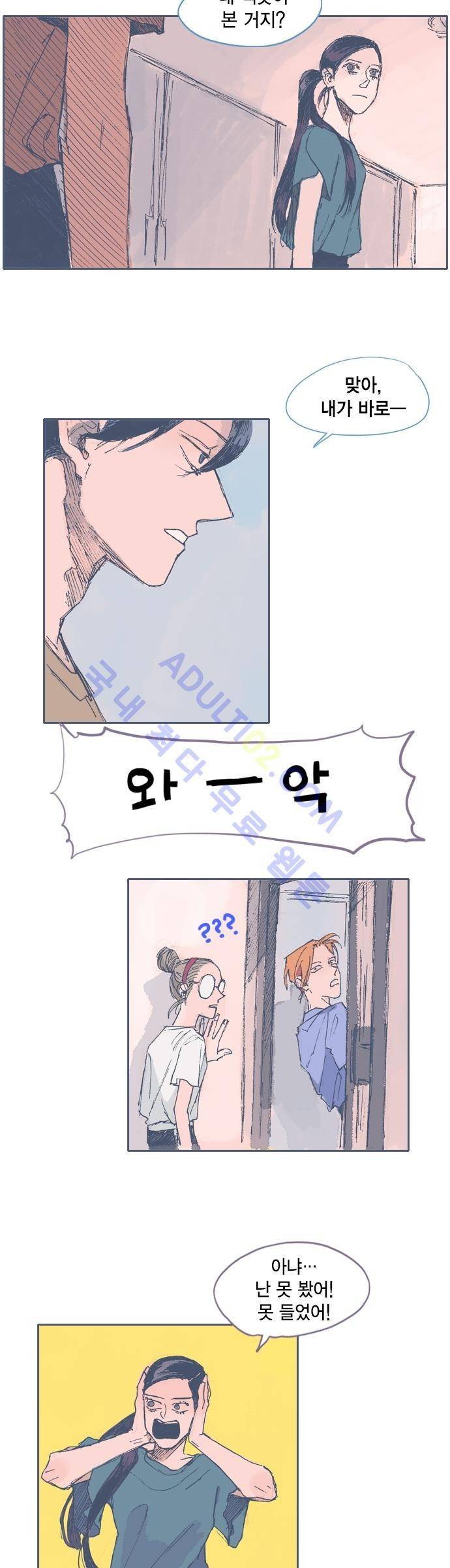 언럭키맨션 15화 2