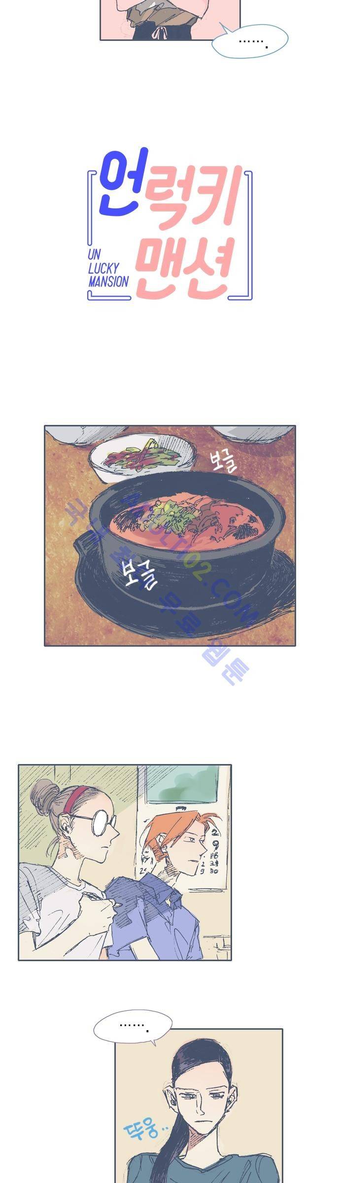 언럭키맨션 15화 4